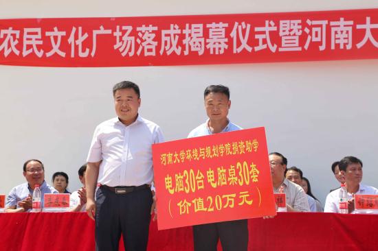 河南大学捐建电脑教室仪式