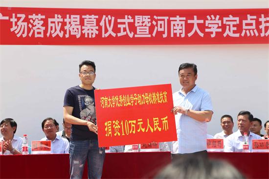 创业代表捐赠